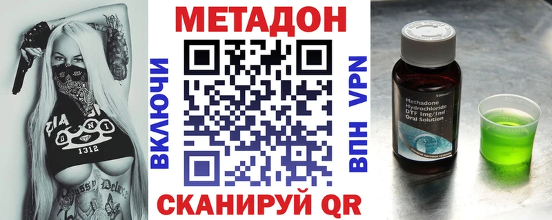 Метадон methadone Лабинск